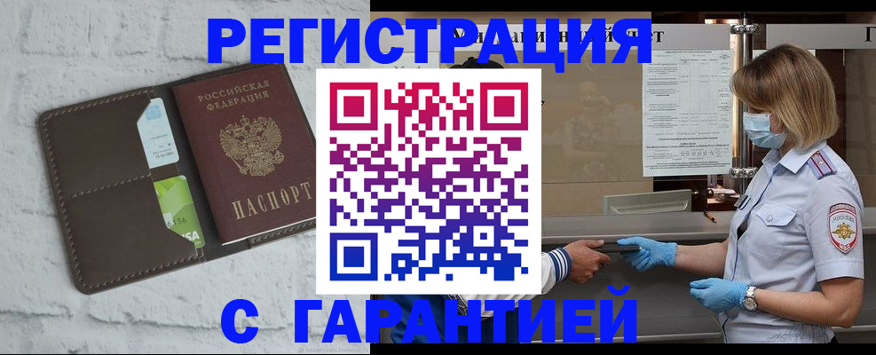 временная регистрация гарантия в Губахе